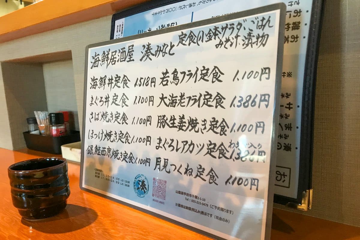 海鮮居酒屋 湊