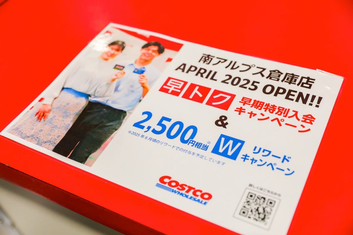 コストコ南アルプス倉庫店