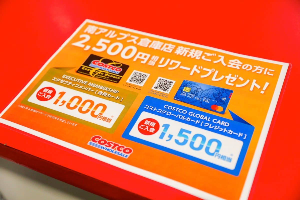 コストコ南アルプス倉庫店