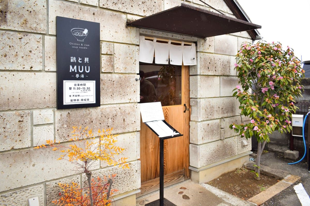 鶏と貝 MUU〜夢海〜