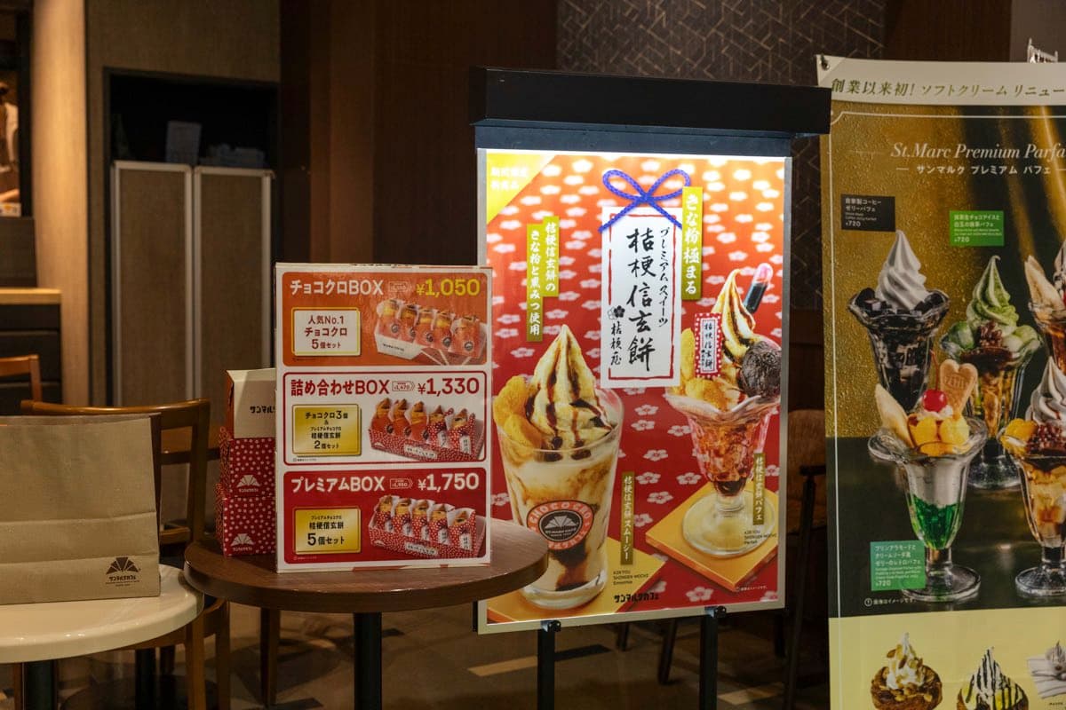 サンマルクカフェ イオンモール甲府昭和店