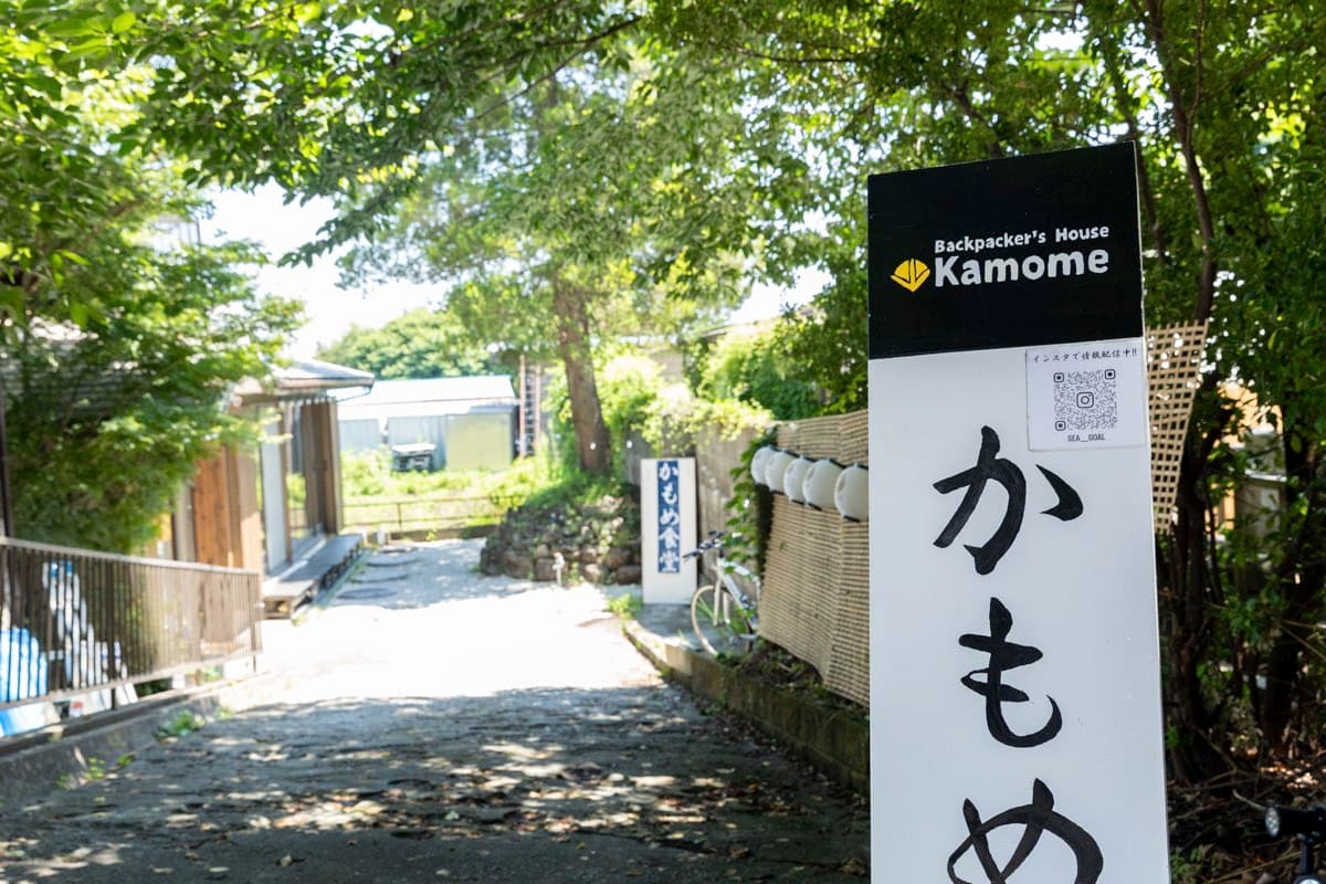 ackpacker's House Kamome