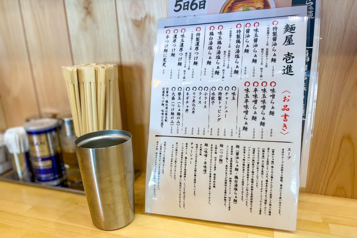 麵や壱進