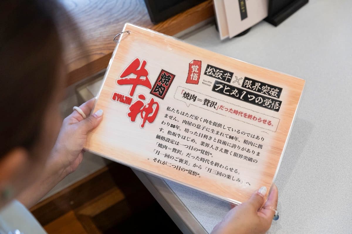 焼肉 牛神