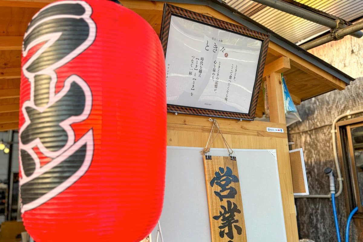 屋台らぁ麺 とき々
