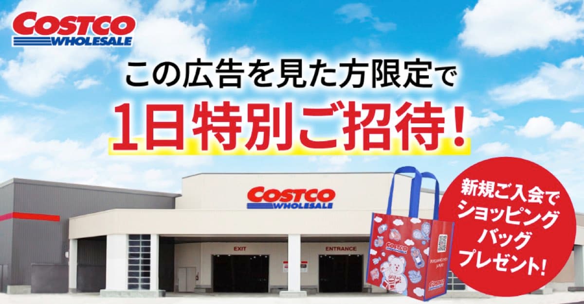 コストコホールセール南アルプス倉庫店