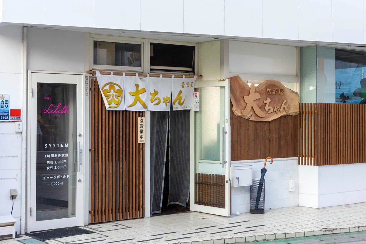 居酒屋 大ちゃん