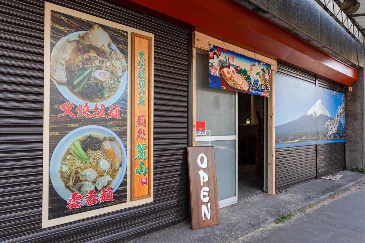 麺処 麗山