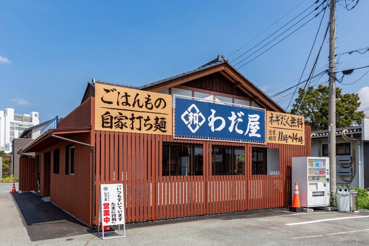 中華そば わだ屋 甲府昭和分店