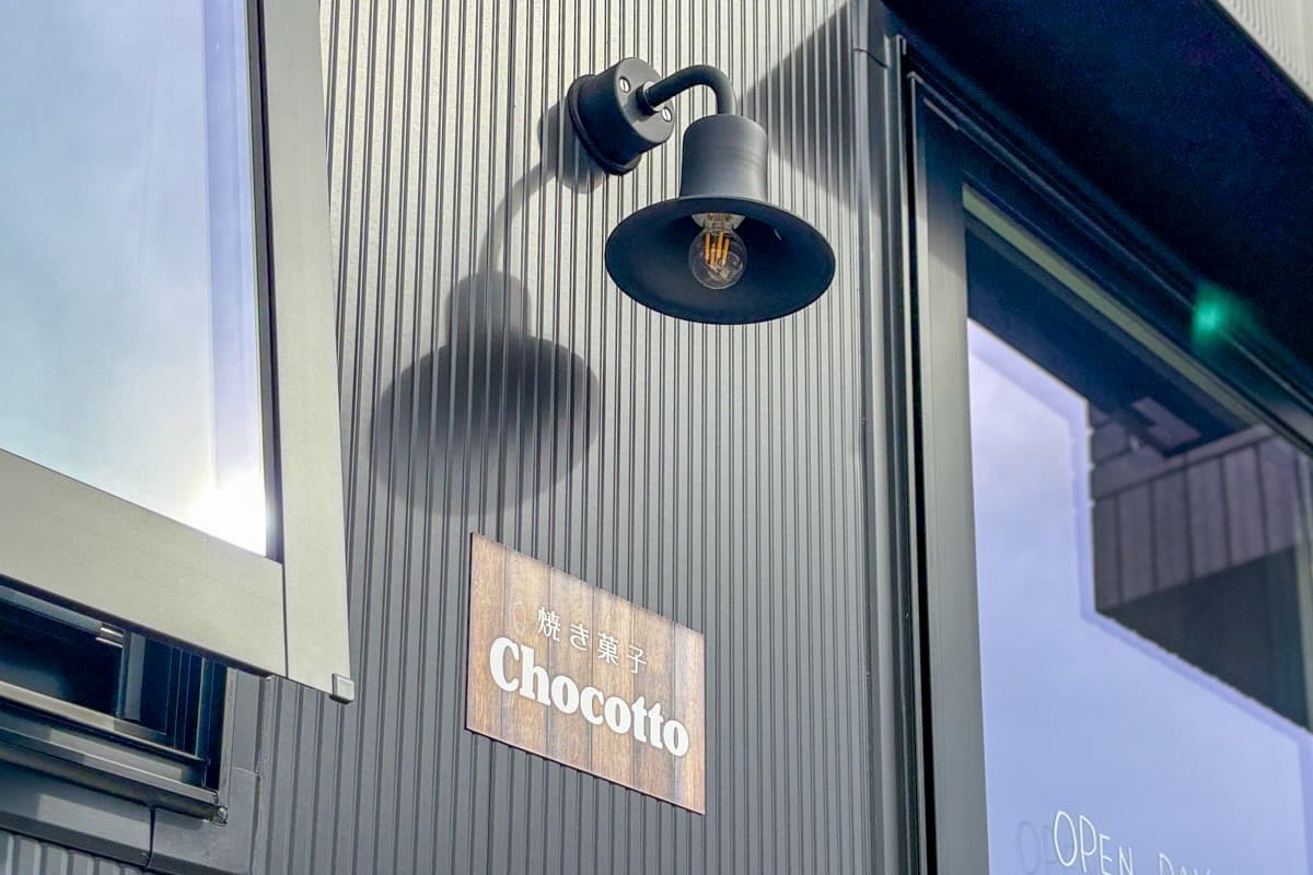 焼き菓子Chocotto