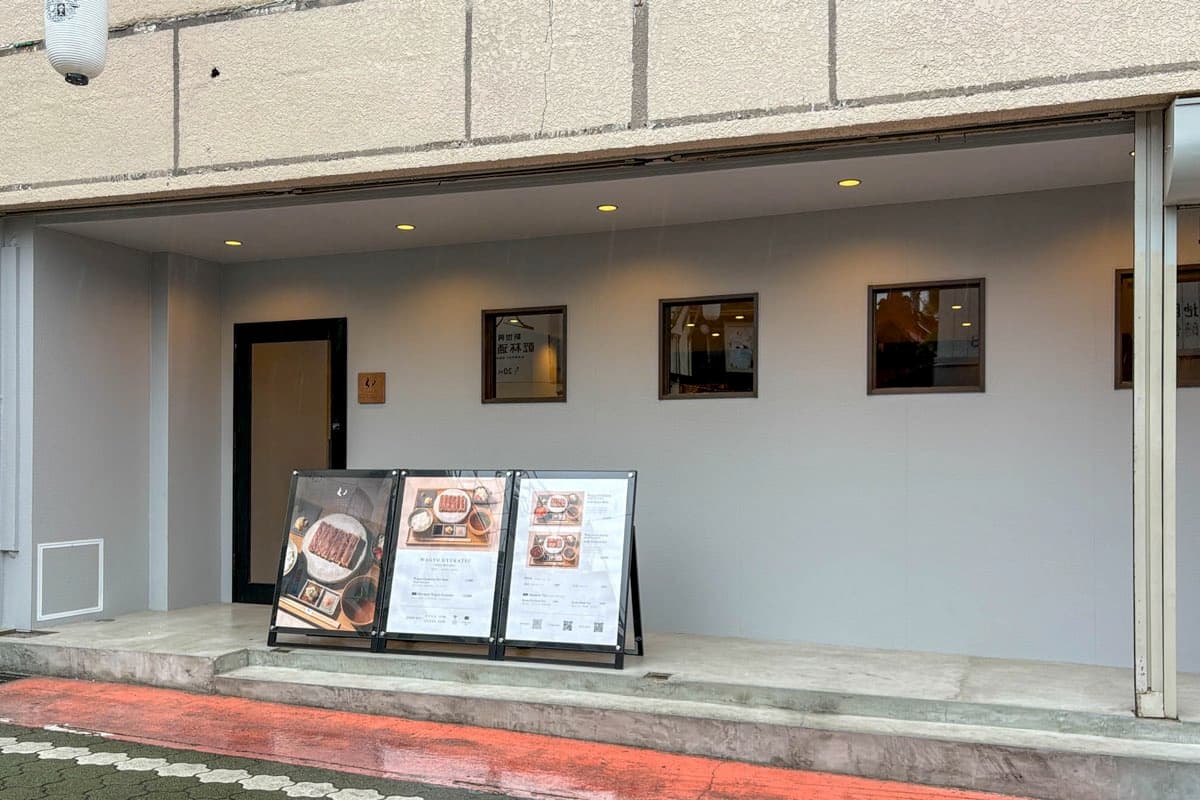 牛カツ世桜富士山店