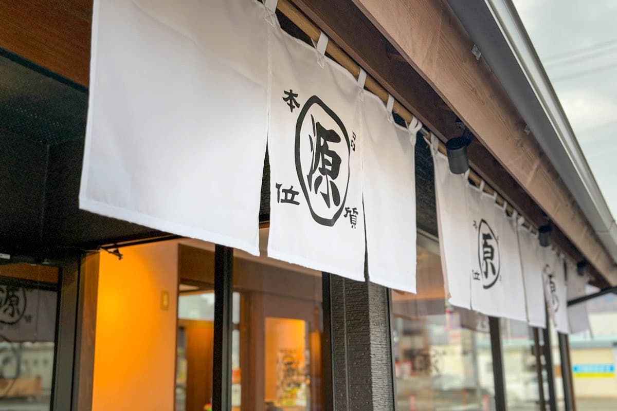 丸源ラーメン 甲府和戸通り店