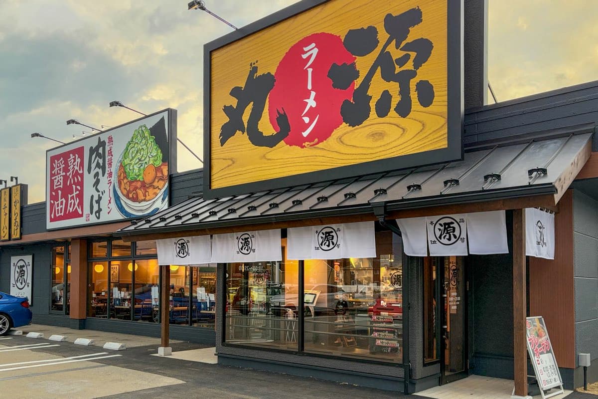 丸源ラーメン 甲府和戸通り店