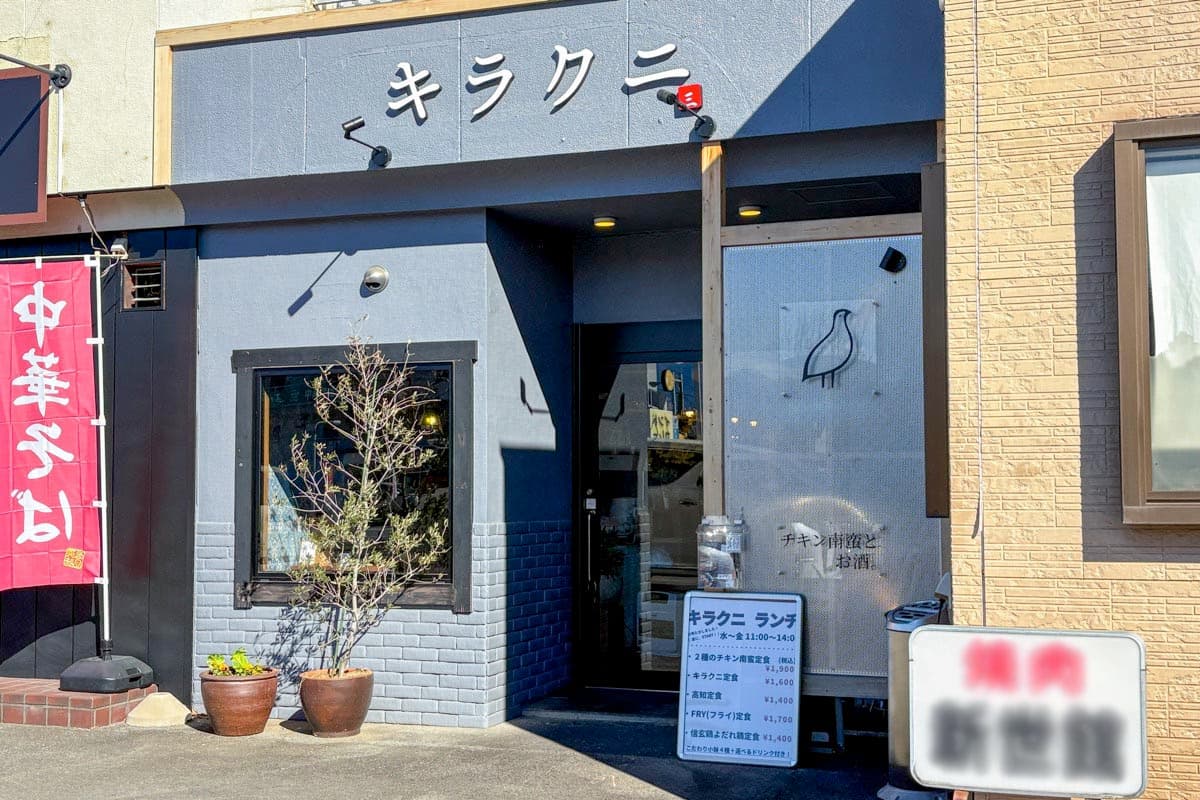 キラクニ