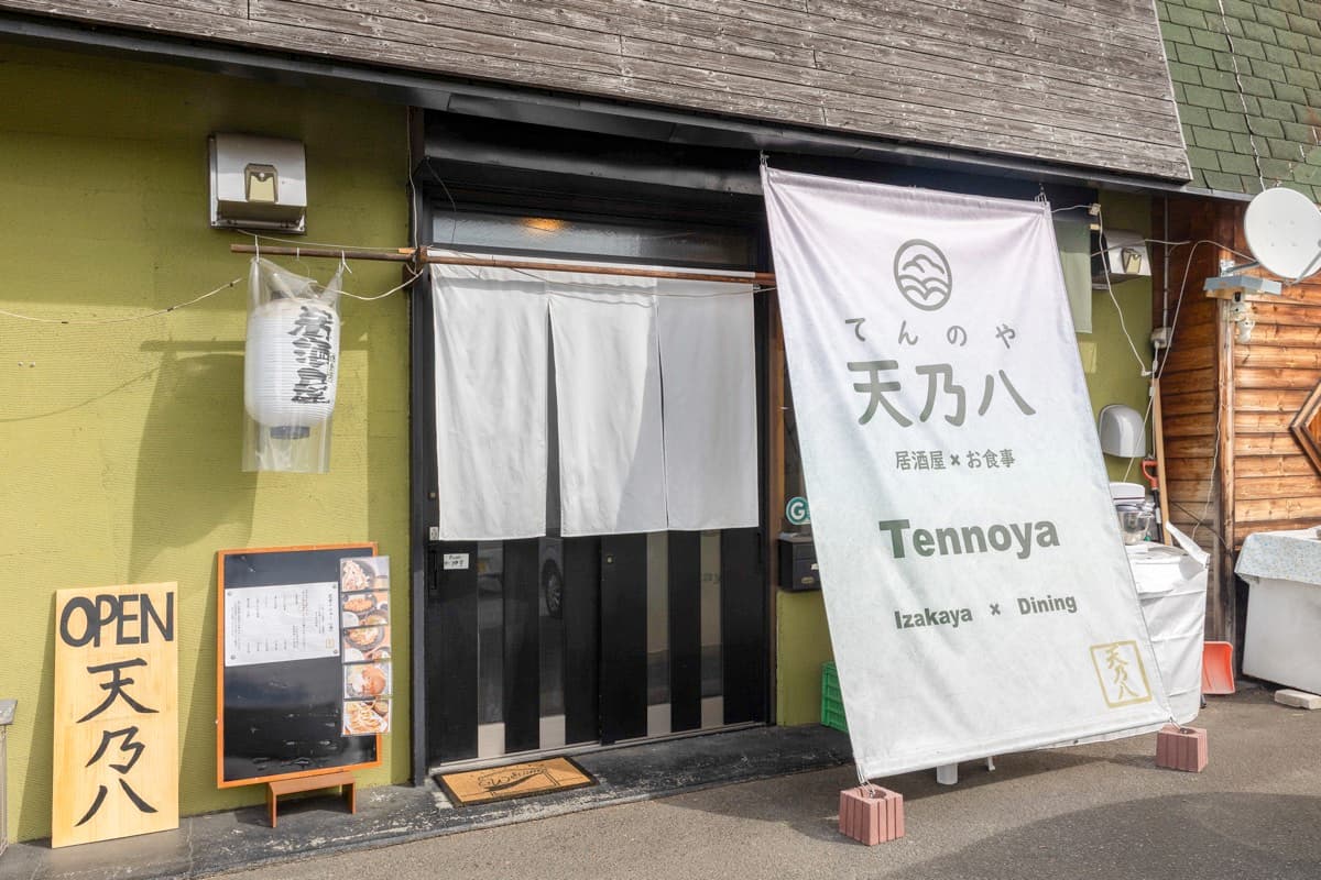 天乃八