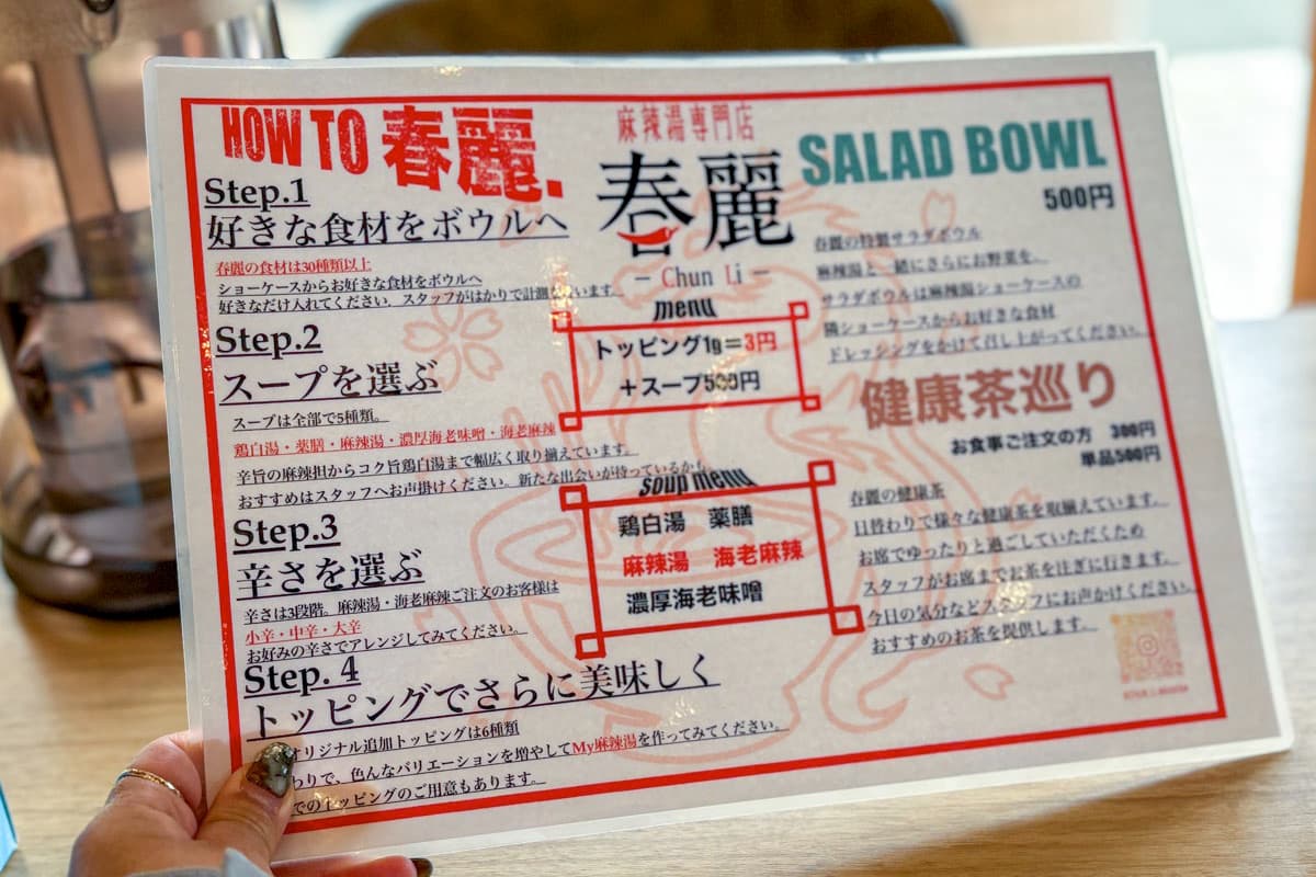 麻辣湯専門店 春麗