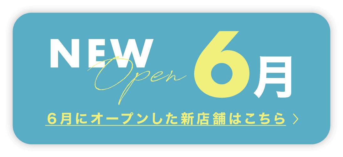 新店特集
