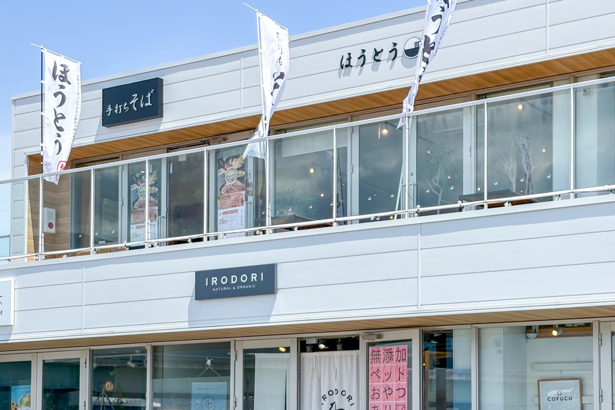 手打ちそばとほうとうの店 ふもっと亭