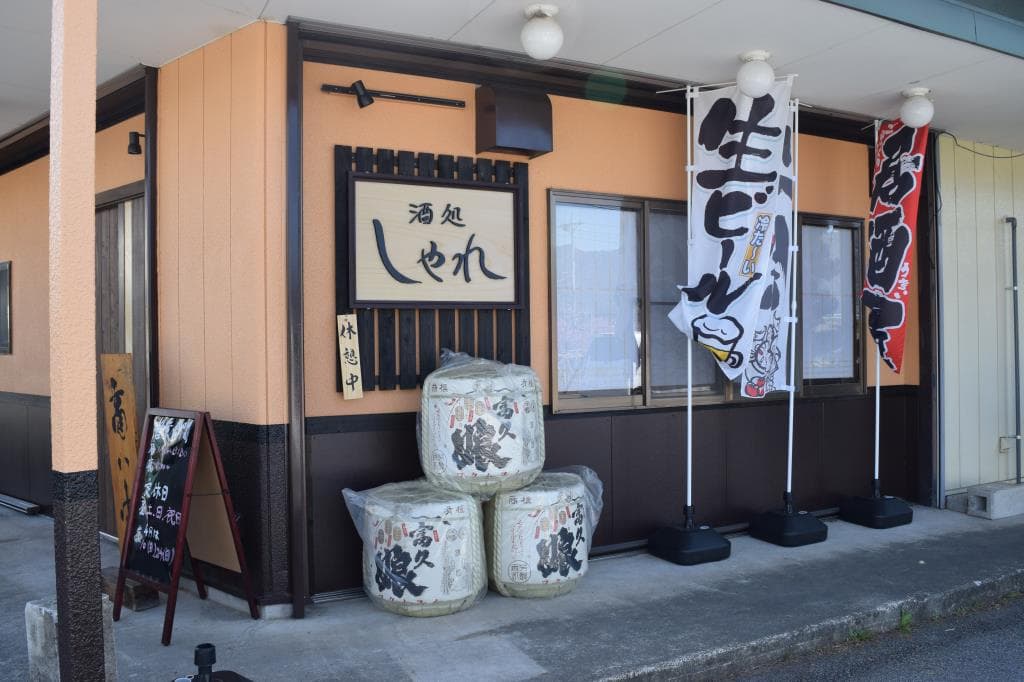 酒処しゃれ 5
