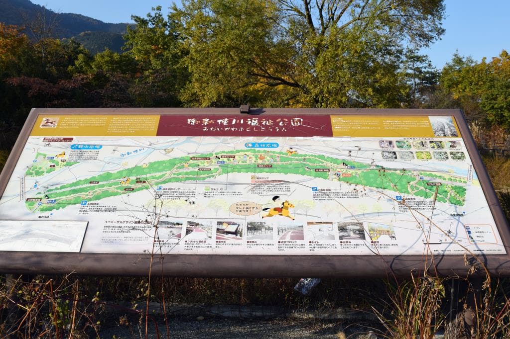 御勅使川福祉公園 1