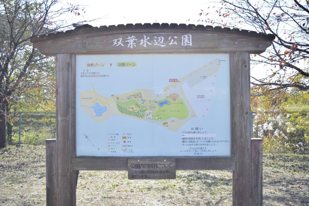 双葉水辺公園 1