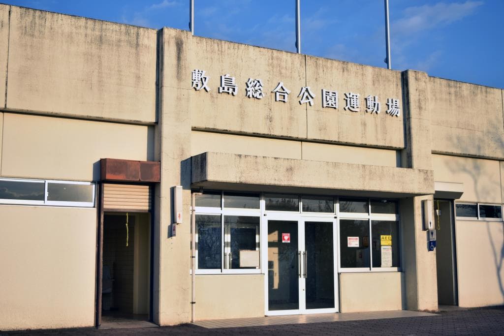 敷島総合公園 1