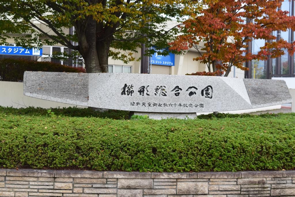 櫛形総合公園 1