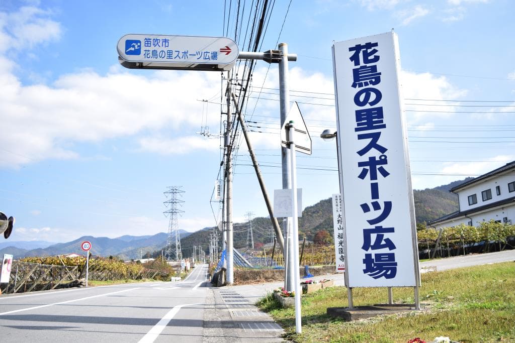 花鳥の里スポーツ広場 3