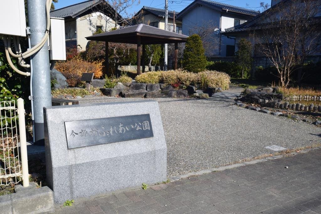 今諏訪ふれあい公園 1