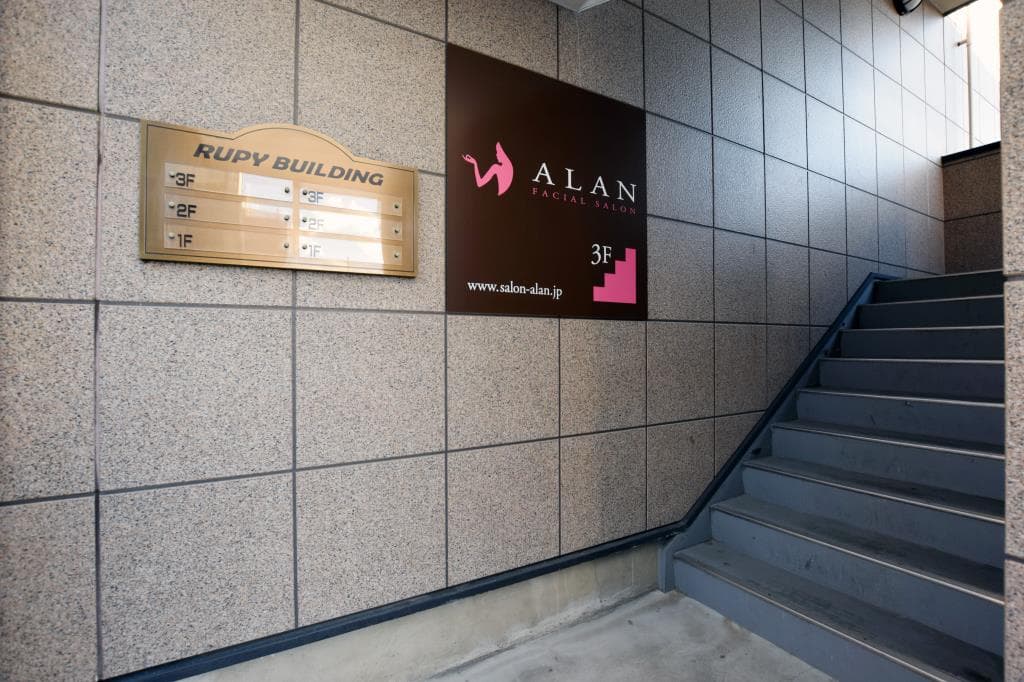 FACIAL SALON ALAN 甲府東店 1