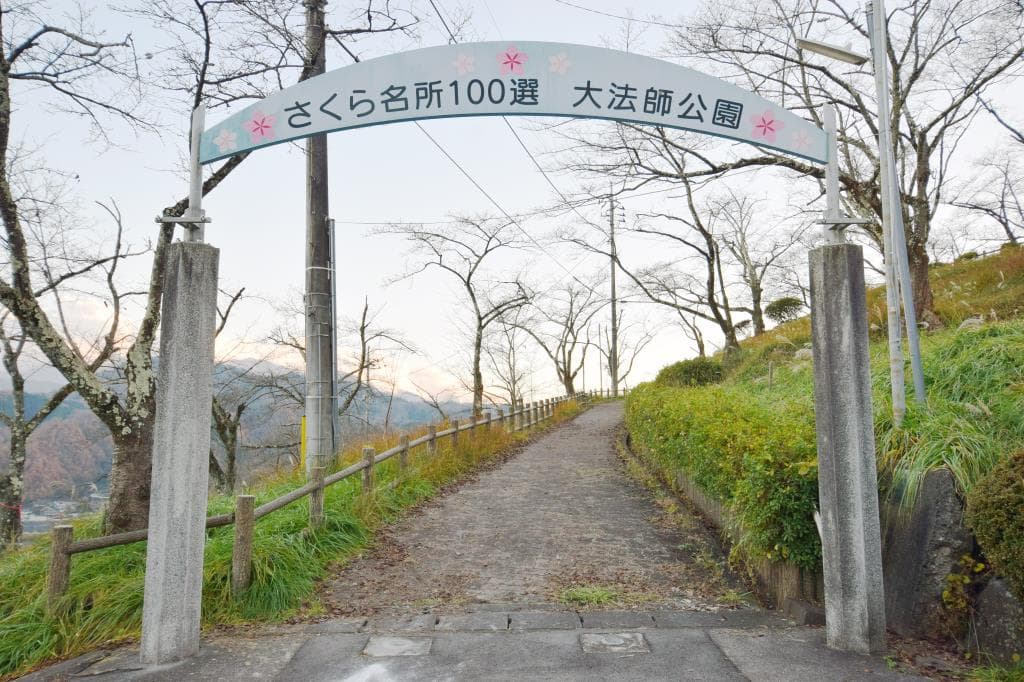 大法師スポーツ公園 1