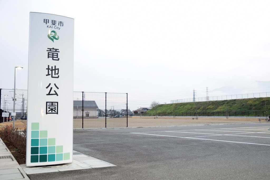 竜地公園 1