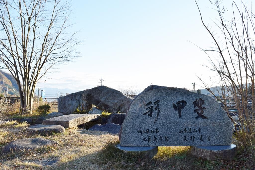 彩甲斐公園 1