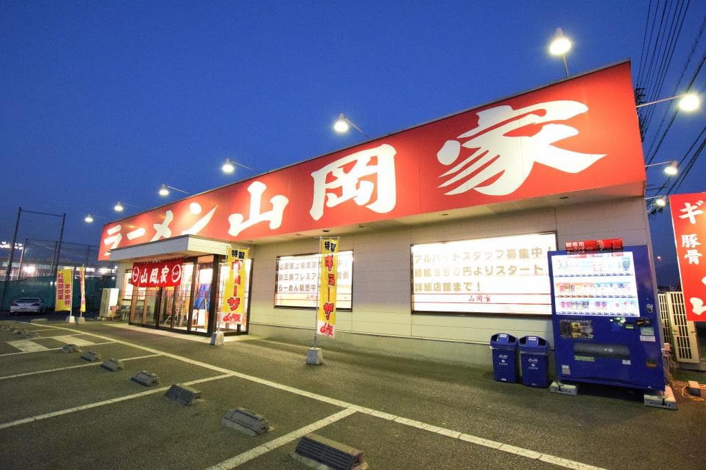 山岡家 笛吹店 1