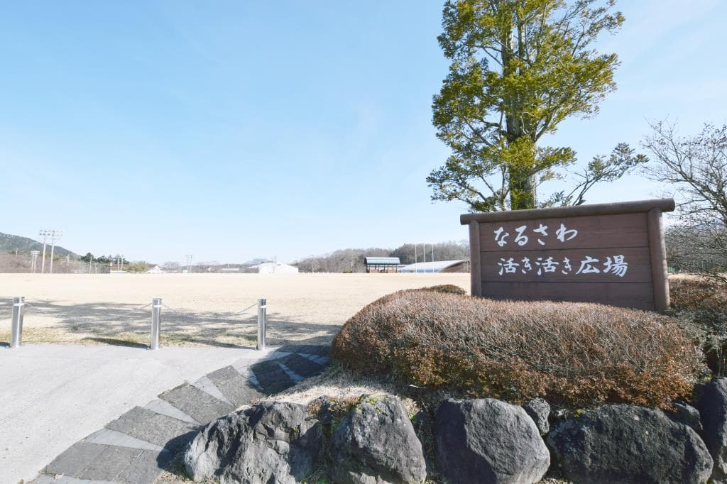 なるさわ活き活き広場 1