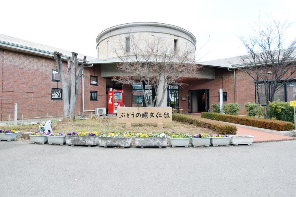 勝沼ぶどうの国文化館 1