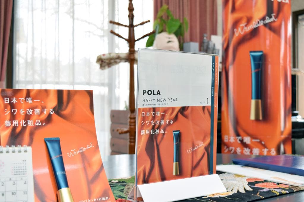 POLA 山梨ショップ 5