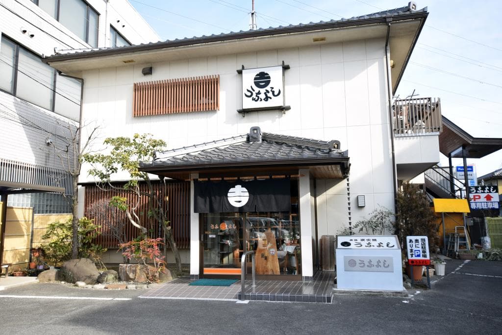 うなよし 5