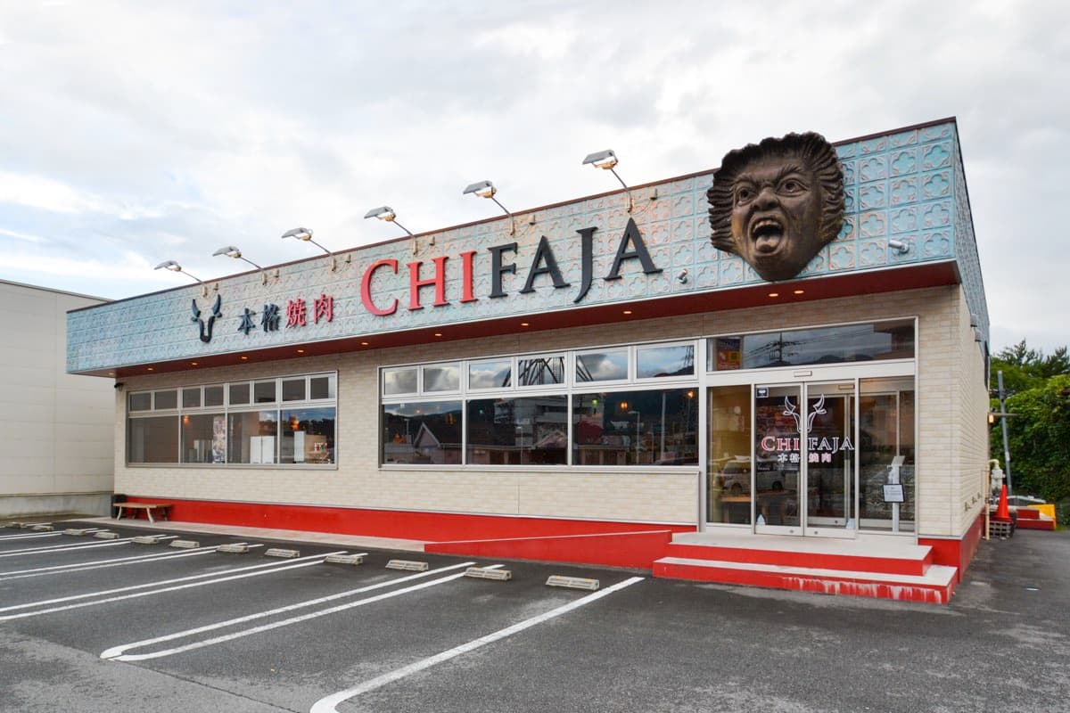 CHIFAJA 甲府湯村店 5