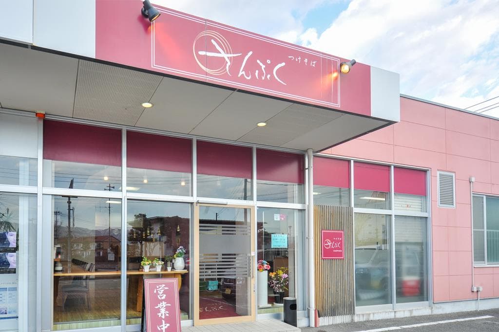 さんぷく 昭和店 10