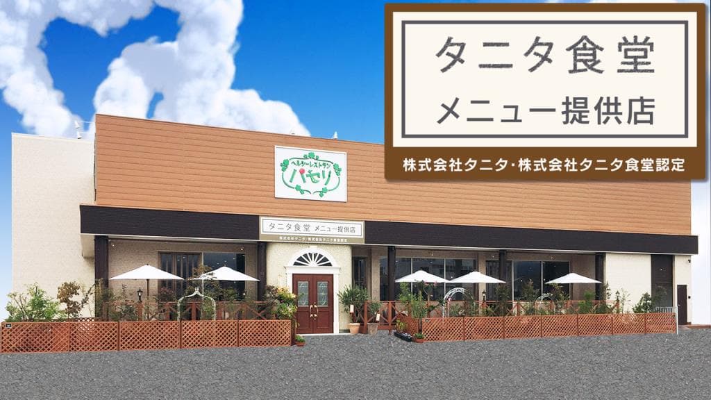 ヘルシーレストランパセリ 5