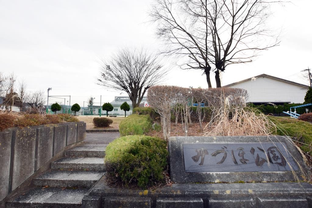 みずほ公園