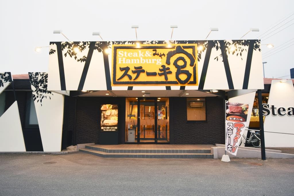 ステーキ宮 甲府店 5