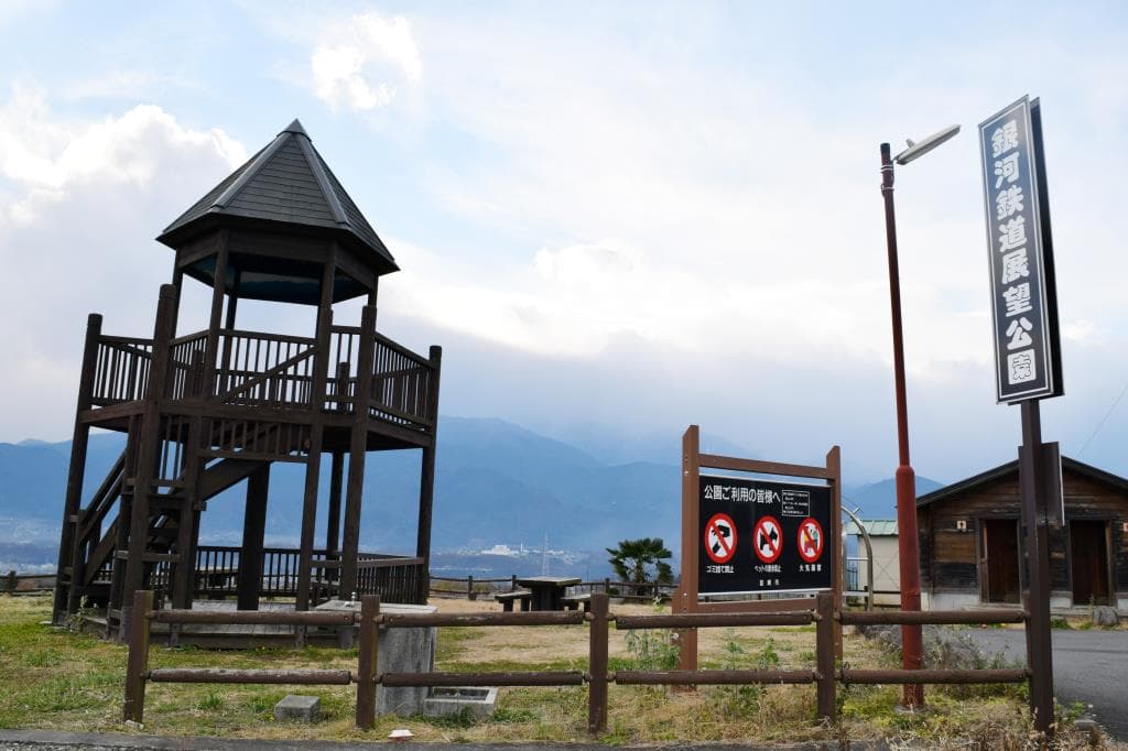 銀河鉄道展望公園 1