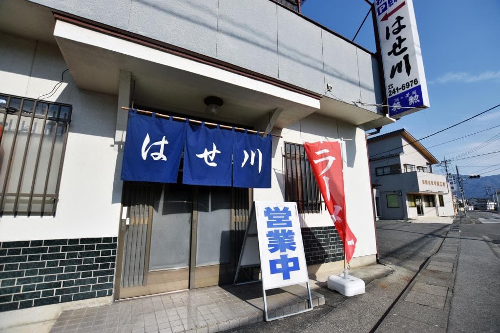 大衆食堂 はせ川 1