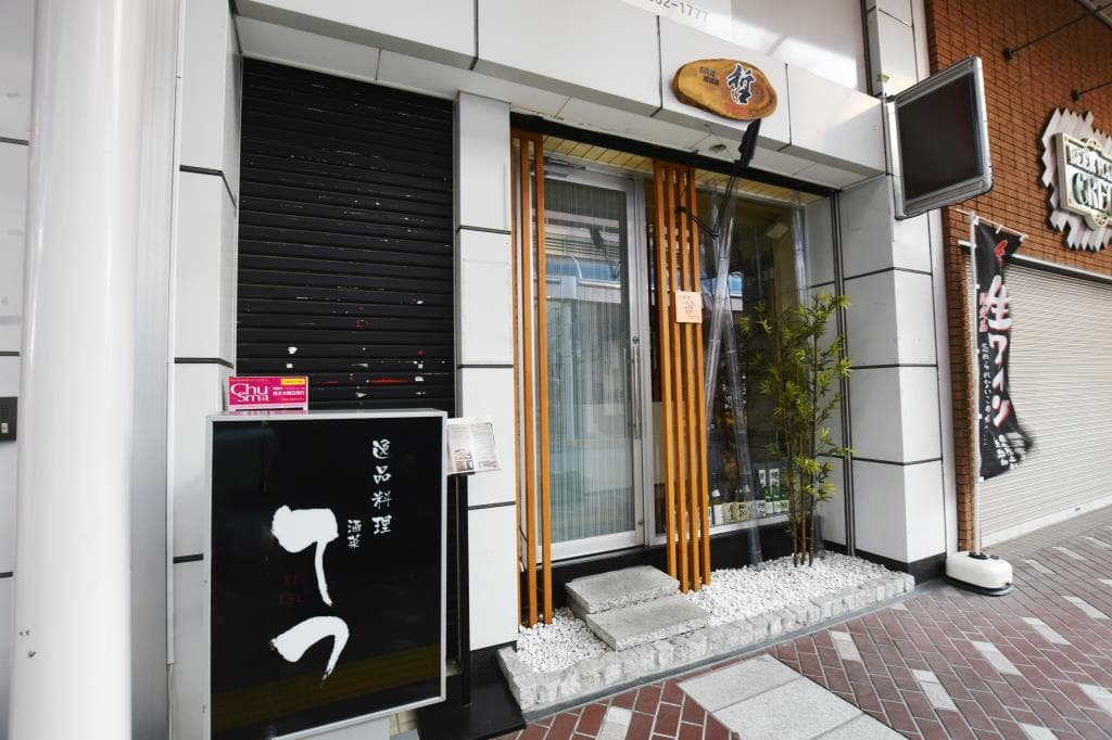 小料理てつ 5