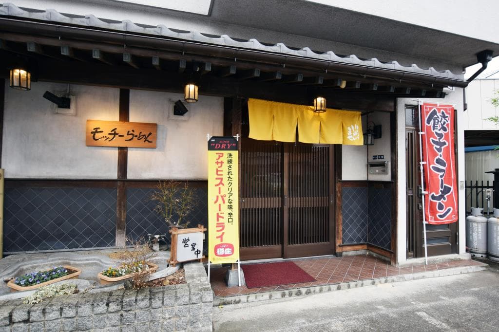 モッチーらーめん 5