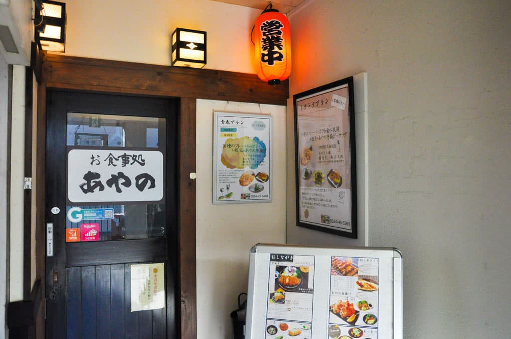 お食事処 あやの 都留店 5