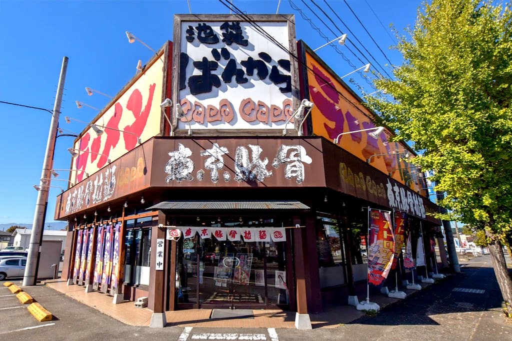 東京豚骨拉麺ばんから 竜王バイパス店 7