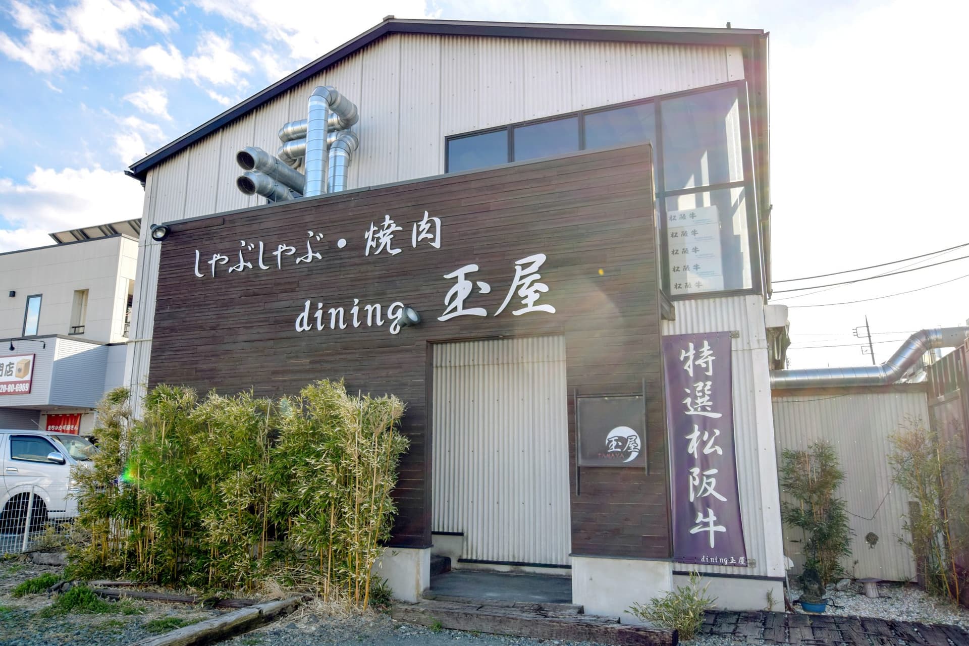dining玉屋 5